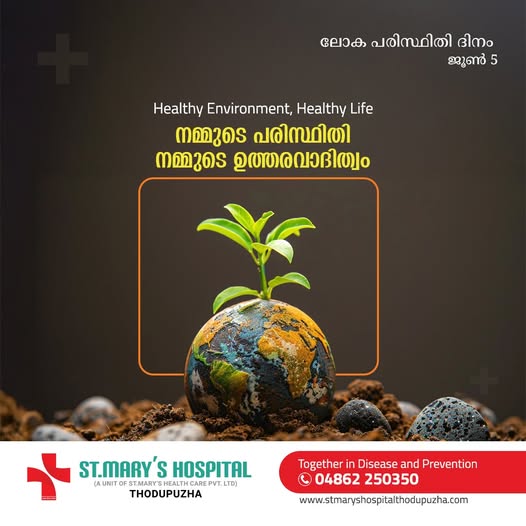 ലോക പരിസ്ഥിതി ദിനം - ജൂൺ  5