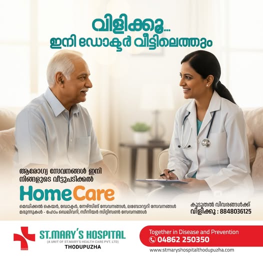 വിളിക്കൂ....ഇനി ഡോക്ടർ വീട്ടിലെത്തും! ആരോഗ്യ സേവനങ്ങൾ ഇനി നിങ്ങളുടെ വീട്ടുപടിക്കൽ..