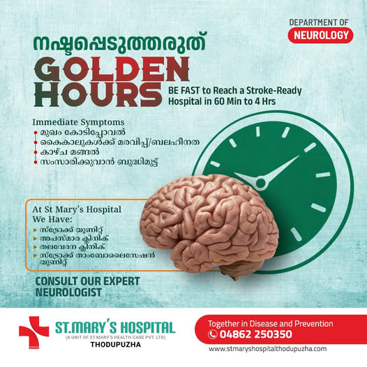 നഷ്ടപ്പെടുത്തരുത് GOLDEN HOURS BE FAST to Reach a Stroke-Ready Hospital in 4 Hrs